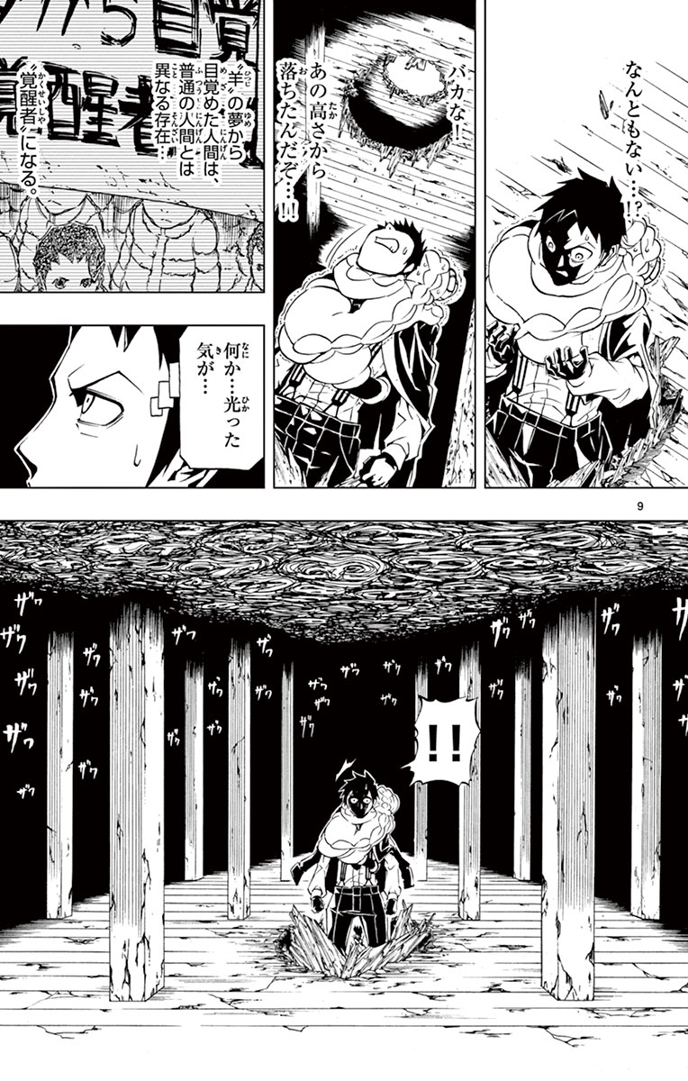 Drea-mer Chapter 4 9ページ