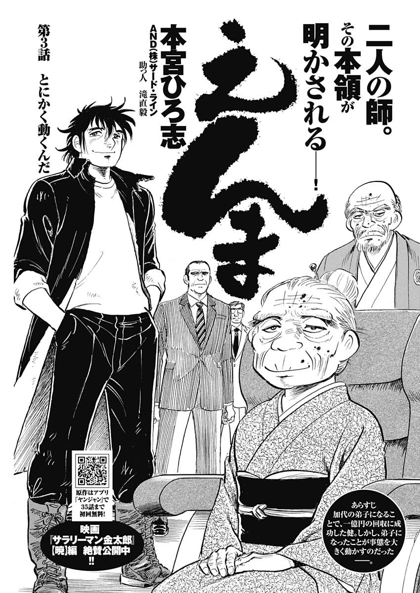 Enma (MOTOMIYA Hiroshi) Chapter 3 1ページ