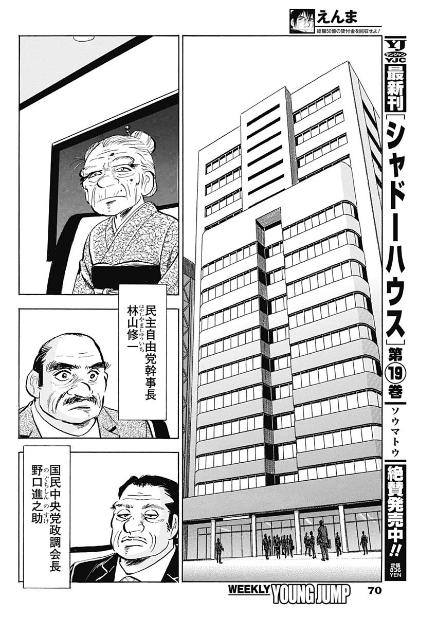 Enma (MOTOMIYA Hiroshi) Chapter 3 2ページ