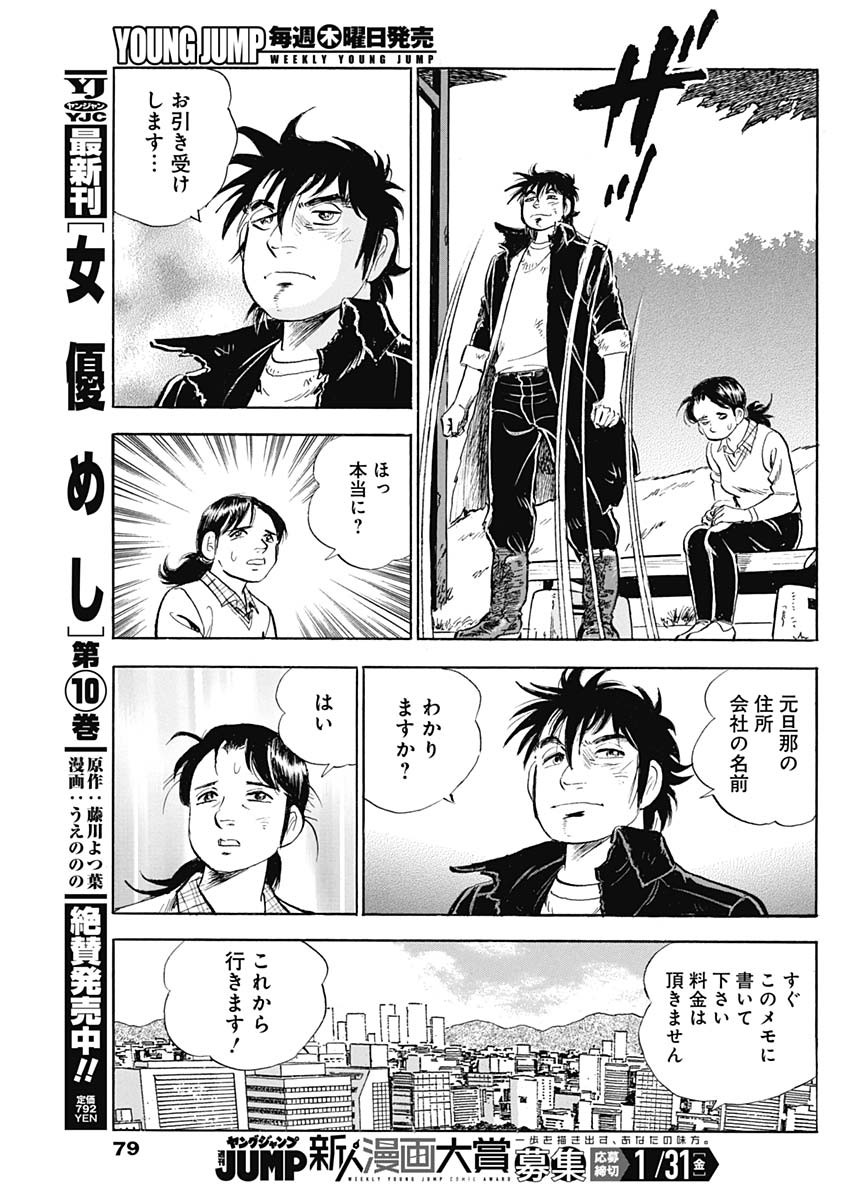 Enma (MOTOMIYA Hiroshi) Chapter 3 11ページ
