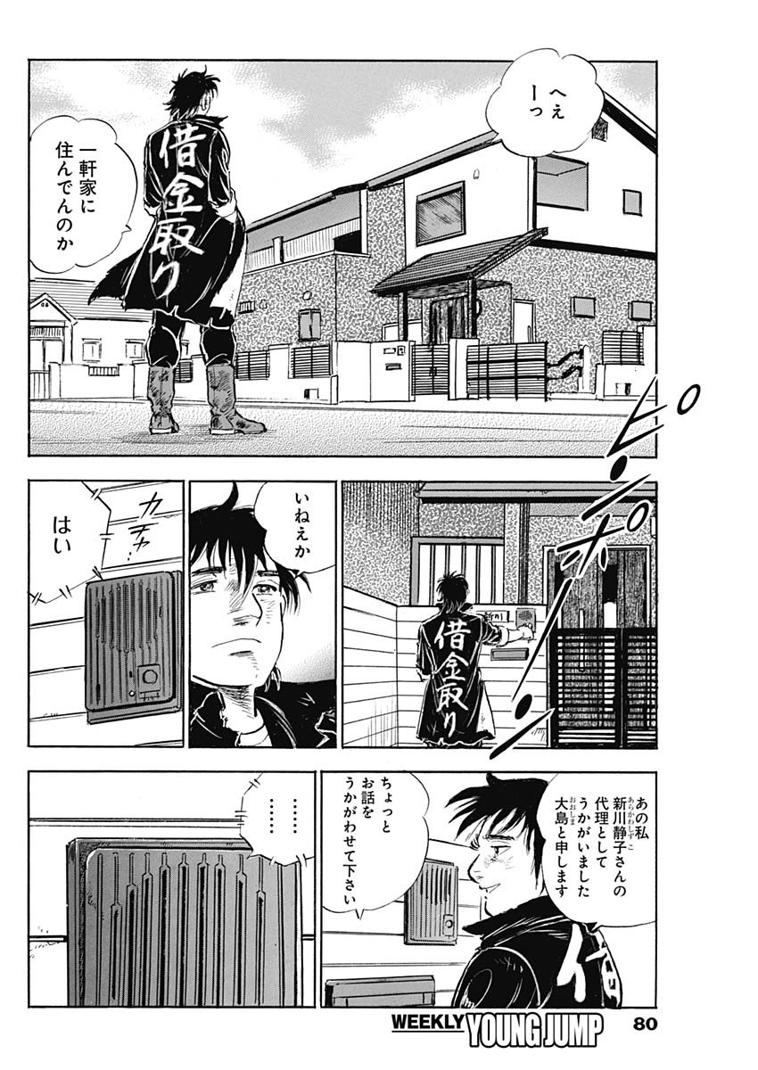 Enma (MOTOMIYA Hiroshi) Chapter 3 12ページ