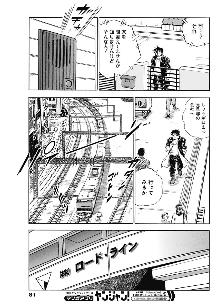 Enma (MOTOMIYA Hiroshi) Chapter 3 13ページ