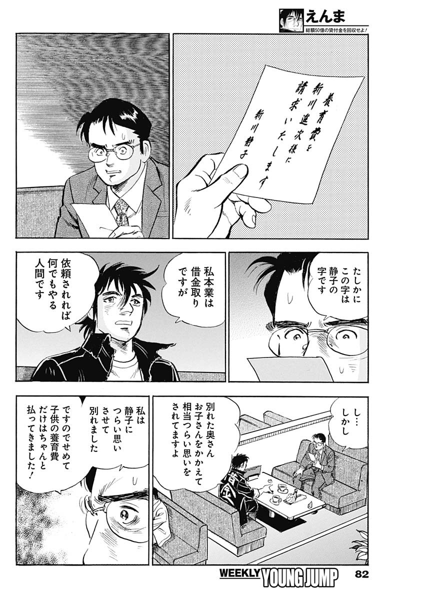 Enma (MOTOMIYA Hiroshi) Chapter 3 14ページ