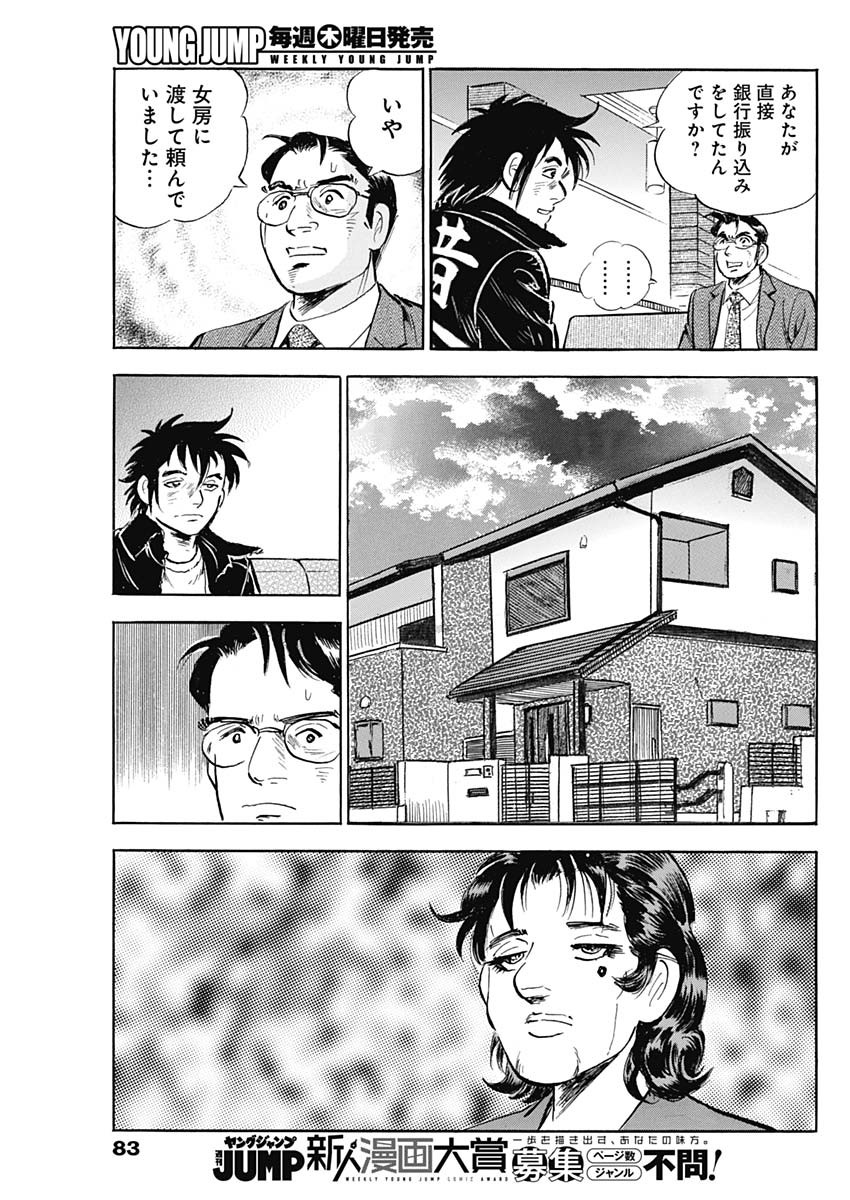 Enma (MOTOMIYA Hiroshi) Chapter 3 15ページ