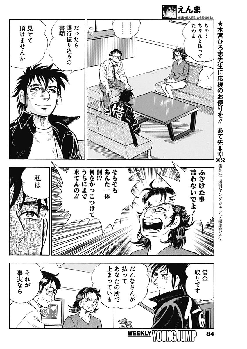 Enma (MOTOMIYA Hiroshi) Chapter 3 16ページ