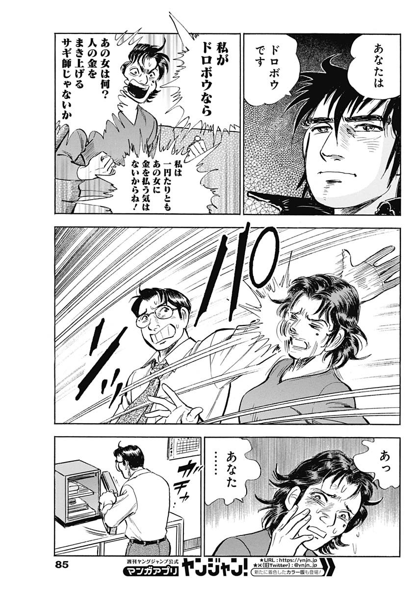 Enma (MOTOMIYA Hiroshi) Chapter 3 17ページ