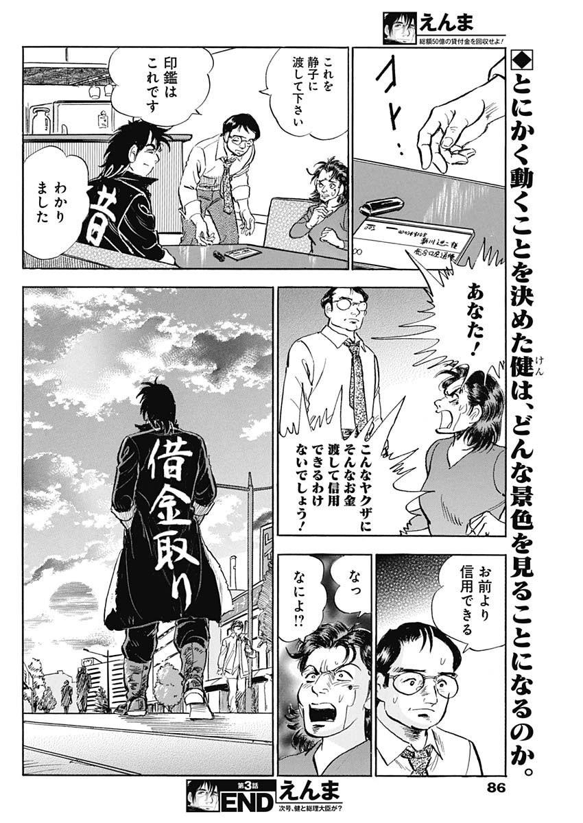 Enma (MOTOMIYA Hiroshi) Chapter 3 18ページ