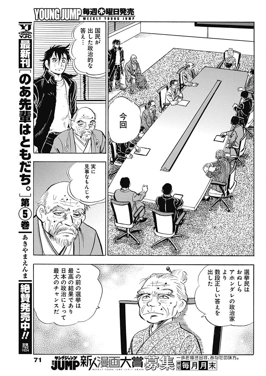 Enma (MOTOMIYA Hiroshi) Chapter 3 3ページ