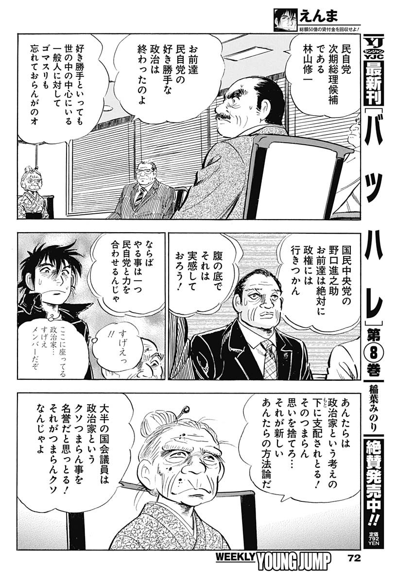 Enma (MOTOMIYA Hiroshi) Chapter 3 4ページ