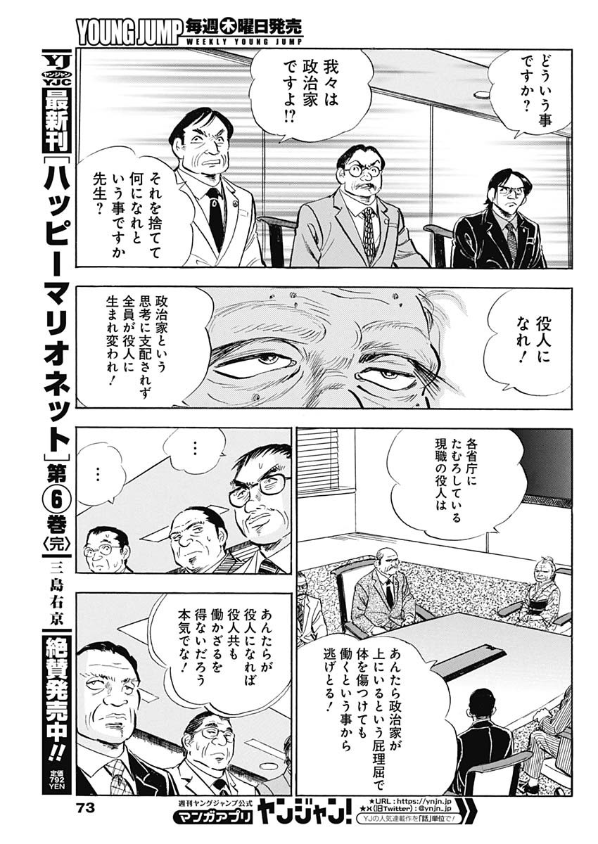 Enma (MOTOMIYA Hiroshi) Chapter 3 5ページ
