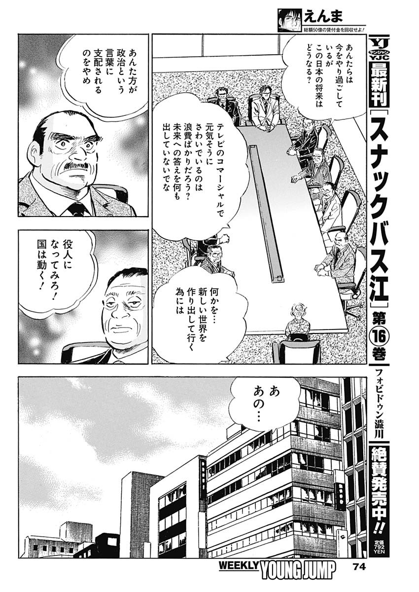 Enma (MOTOMIYA Hiroshi) Chapter 3 6ページ