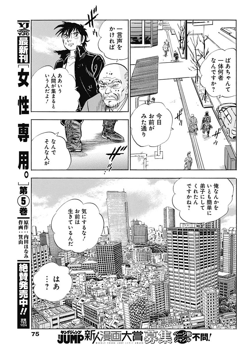 Enma (MOTOMIYA Hiroshi) Chapter 3 7ページ
