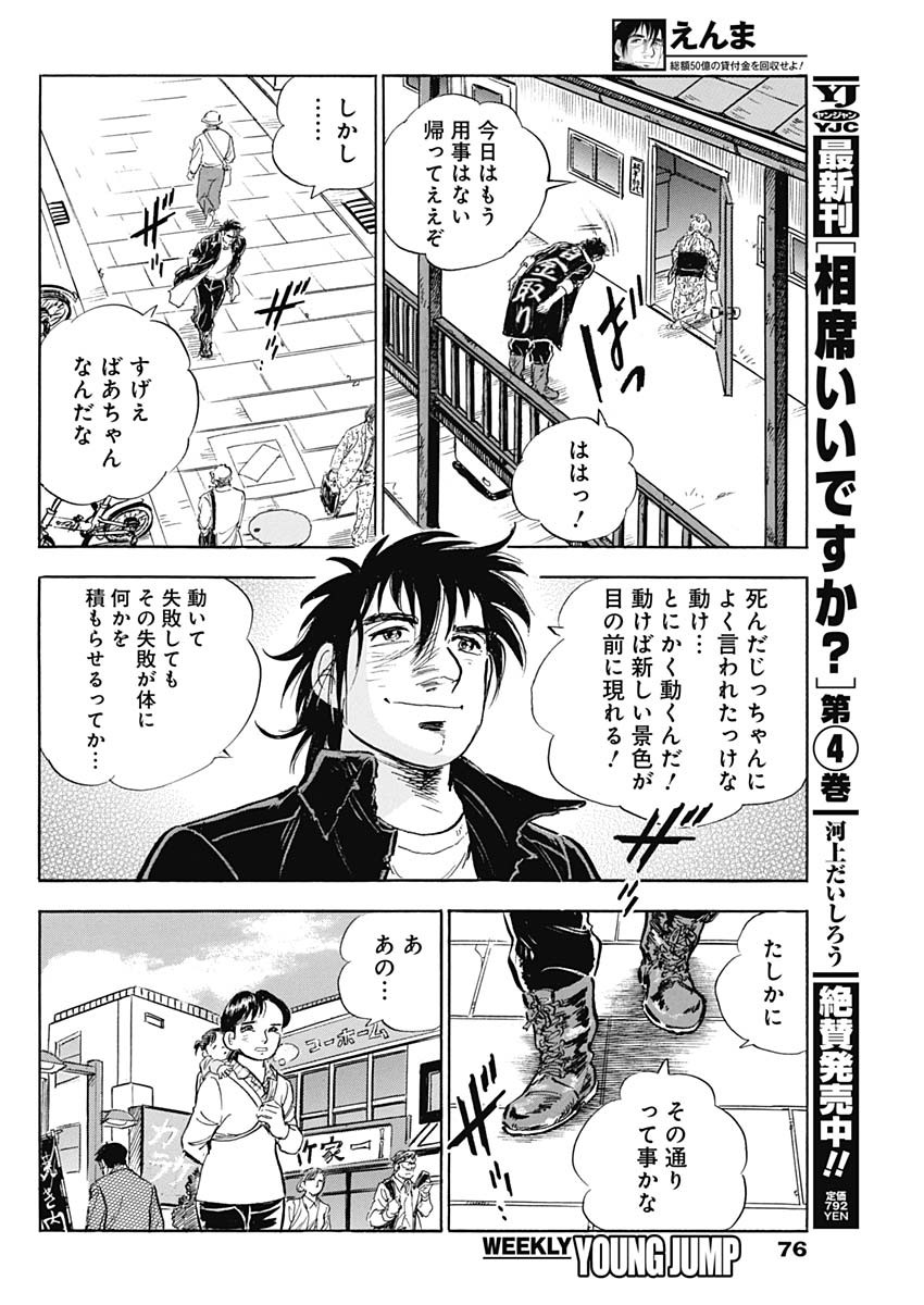 Enma (MOTOMIYA Hiroshi) Chapter 3 8ページ