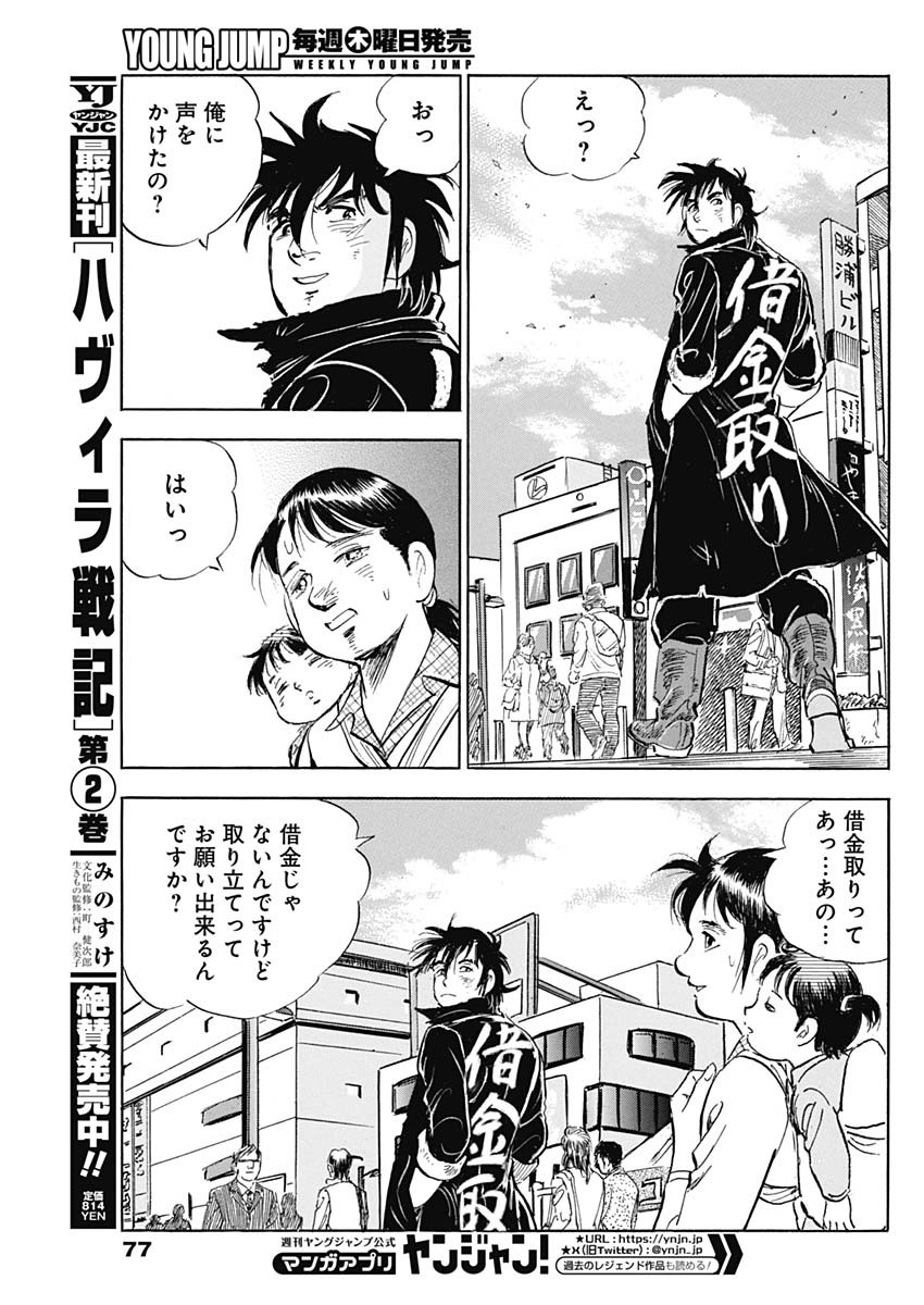 Enma (MOTOMIYA Hiroshi) Chapter 3 9ページ