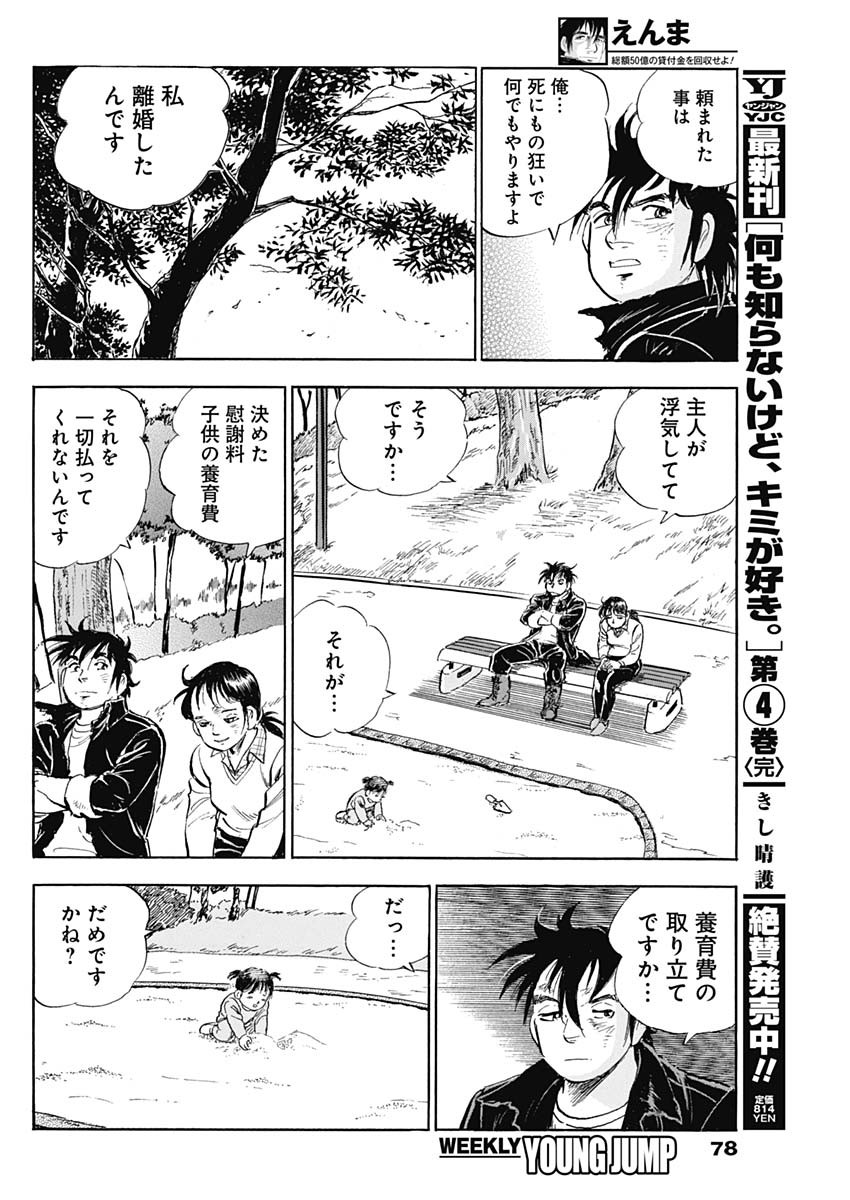 Enma (MOTOMIYA Hiroshi) Chapter 3 10ページ