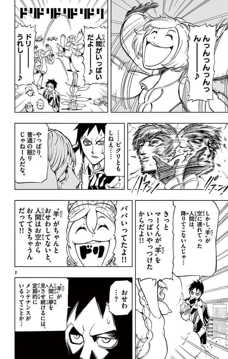 Drea-mer Chapter 5 2ページ