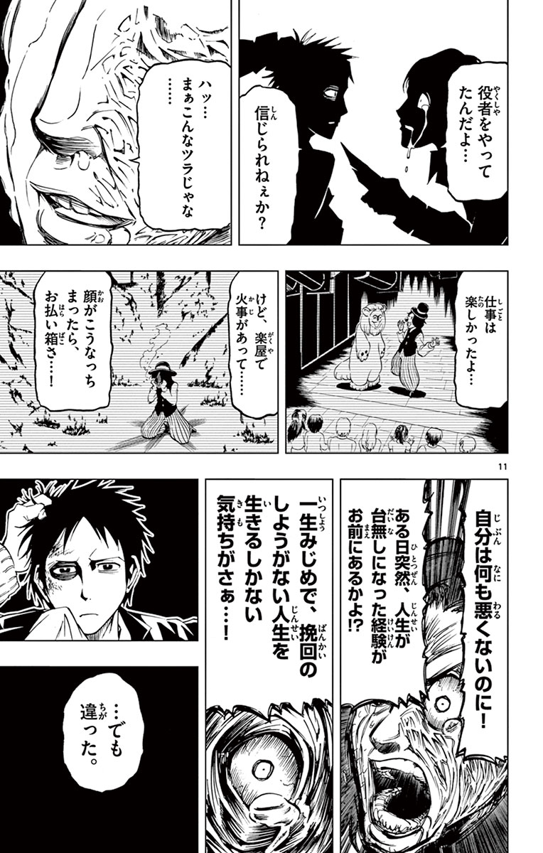 Drea-mer Chapter 5 11ページ
