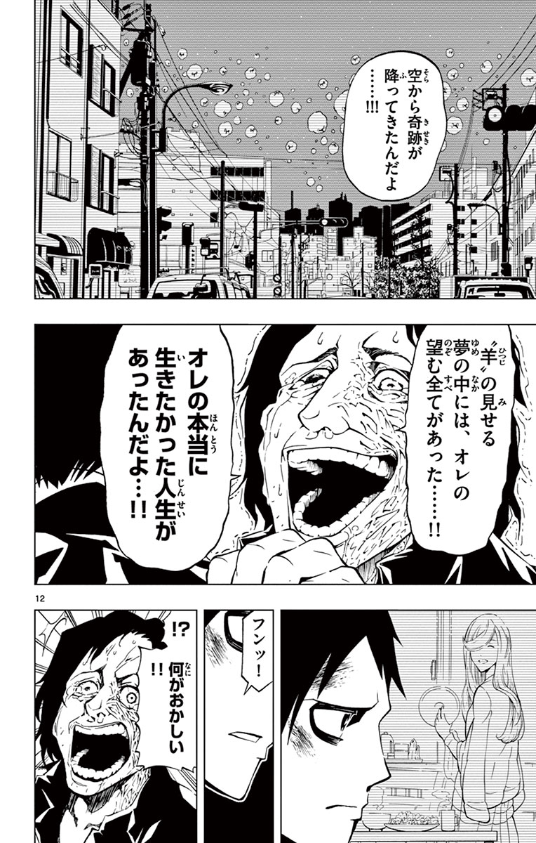 Drea-mer Chapter 5 12ページ