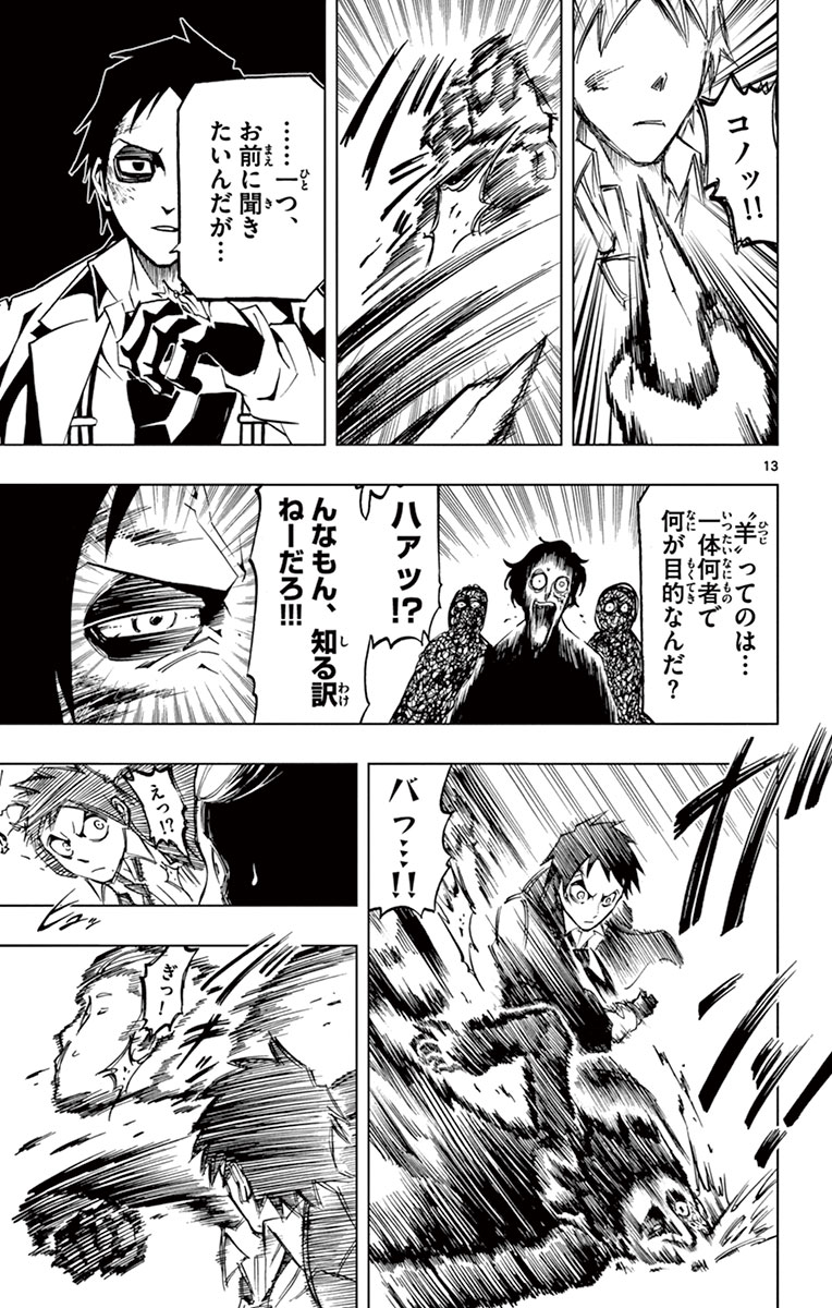 Drea-mer Chapter 5 13ページ