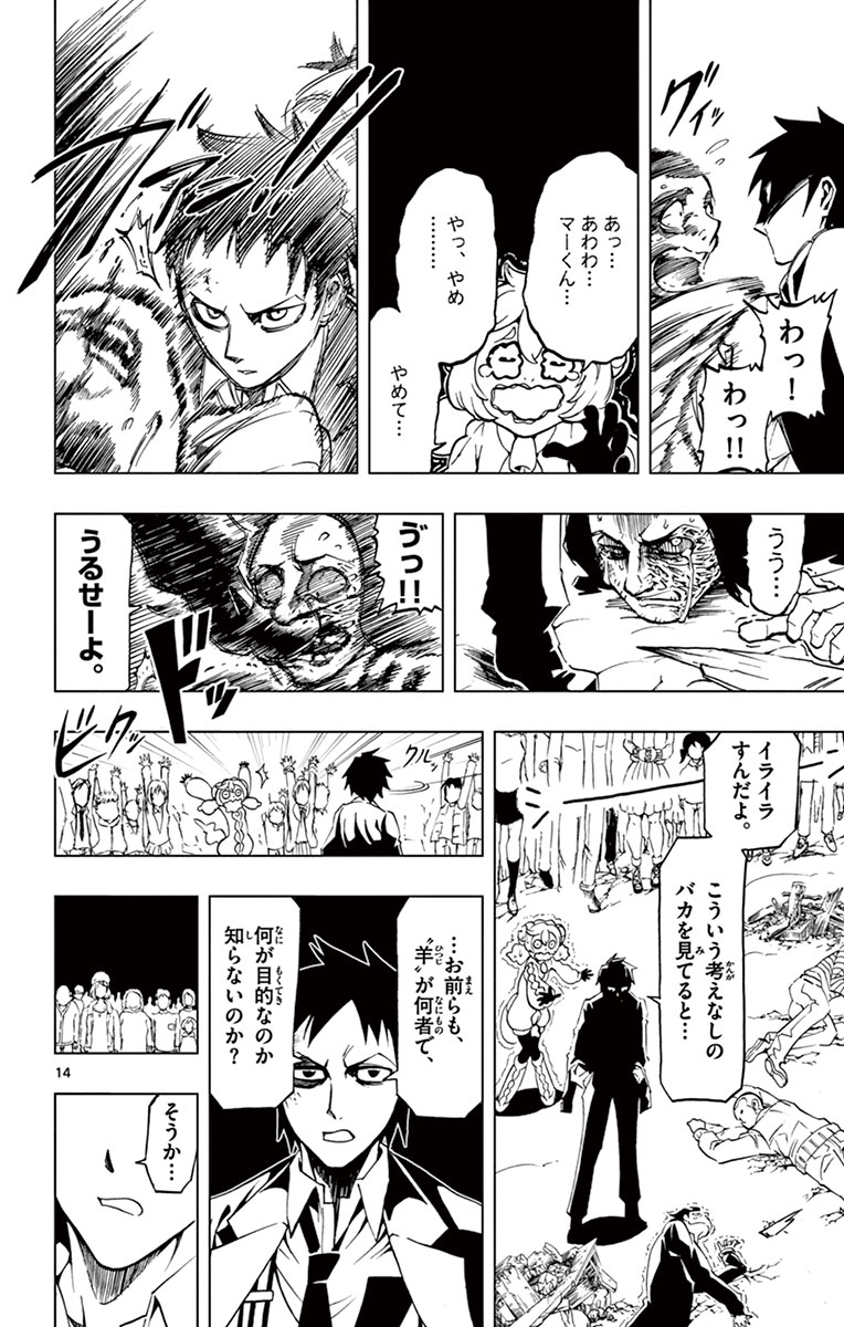 Drea-mer Chapter 5 14ページ