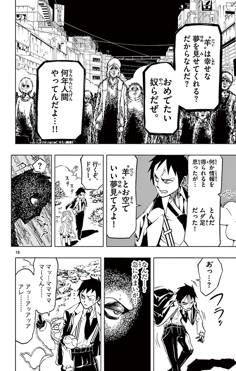 Drea-mer Chapter 5 16ページ