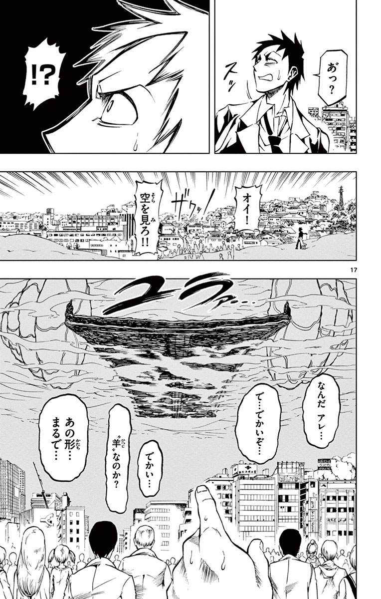 Drea-mer Chapter 5 17ページ