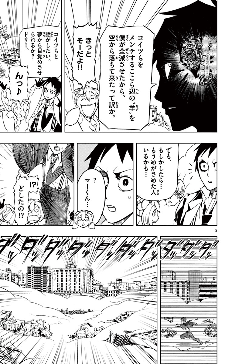 Drea-mer Chapter 5 3ページ