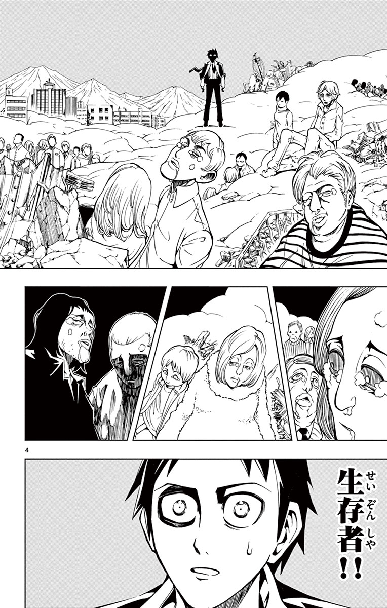 Drea-mer Chapter 5 4ページ