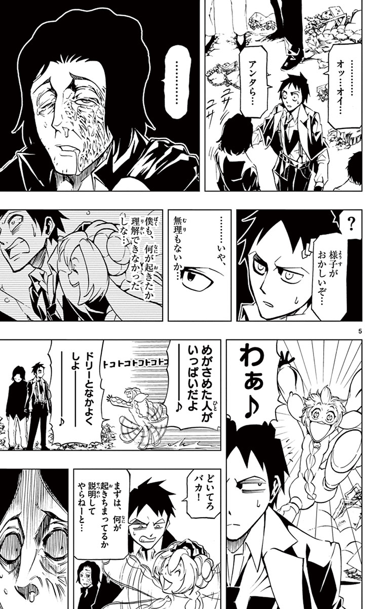 Drea-mer Chapter 5 5ページ