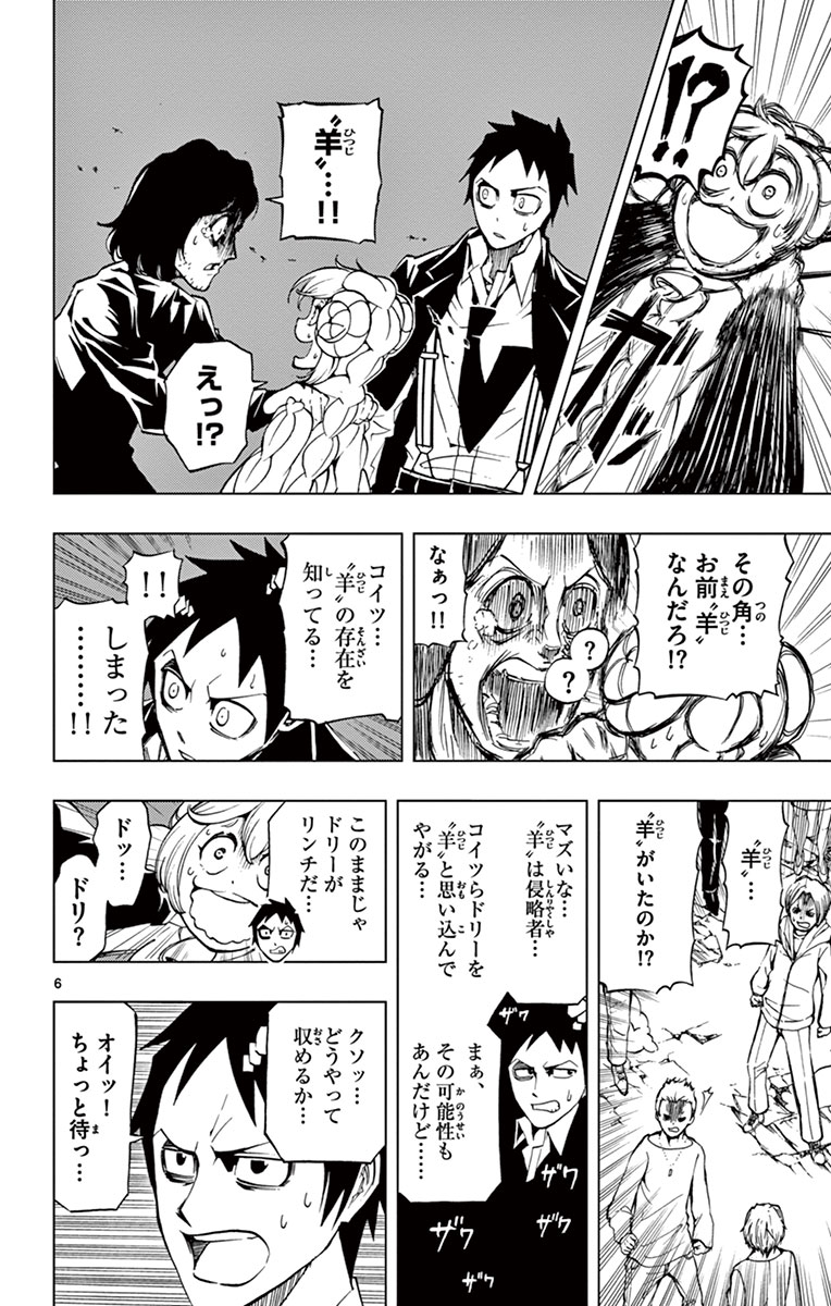 Drea-mer Chapter 5 6ページ