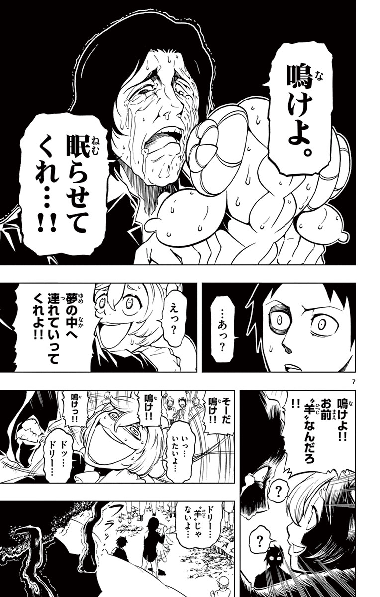 Drea-mer Chapter 5 7ページ