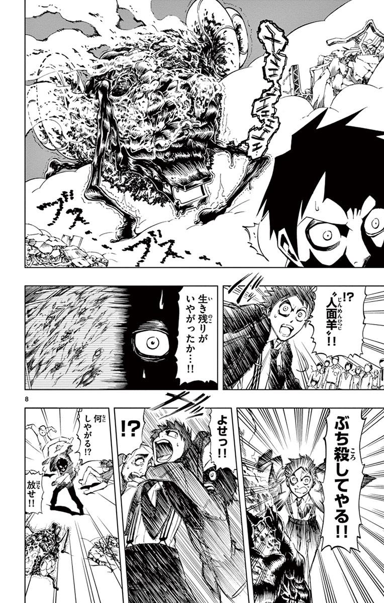 Drea-mer Chapter 5 8ページ