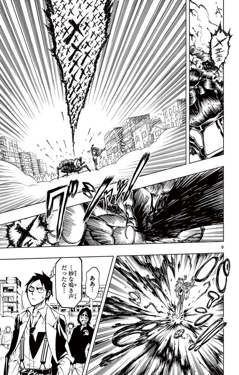 Drea-mer Chapter 5 9ページ
