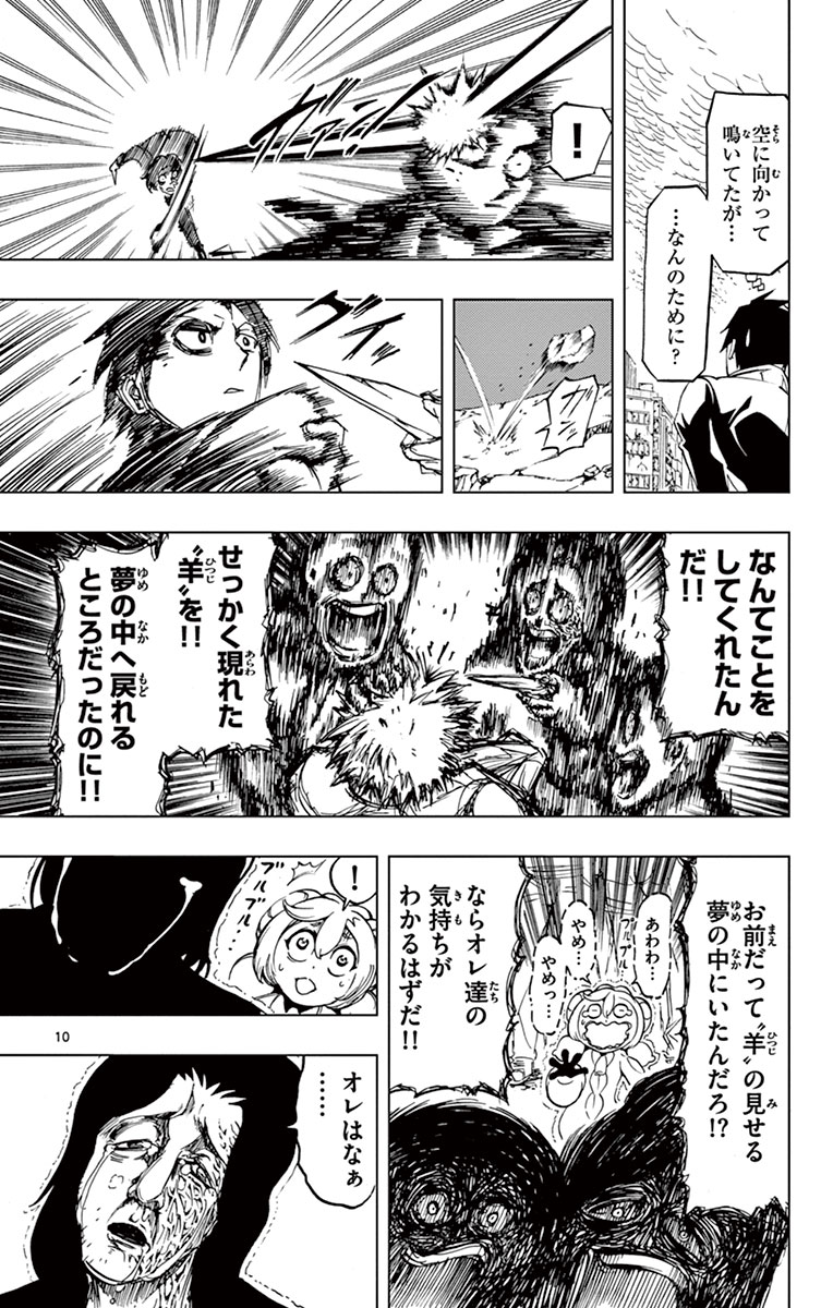 Drea-mer Chapter 5 10ページ