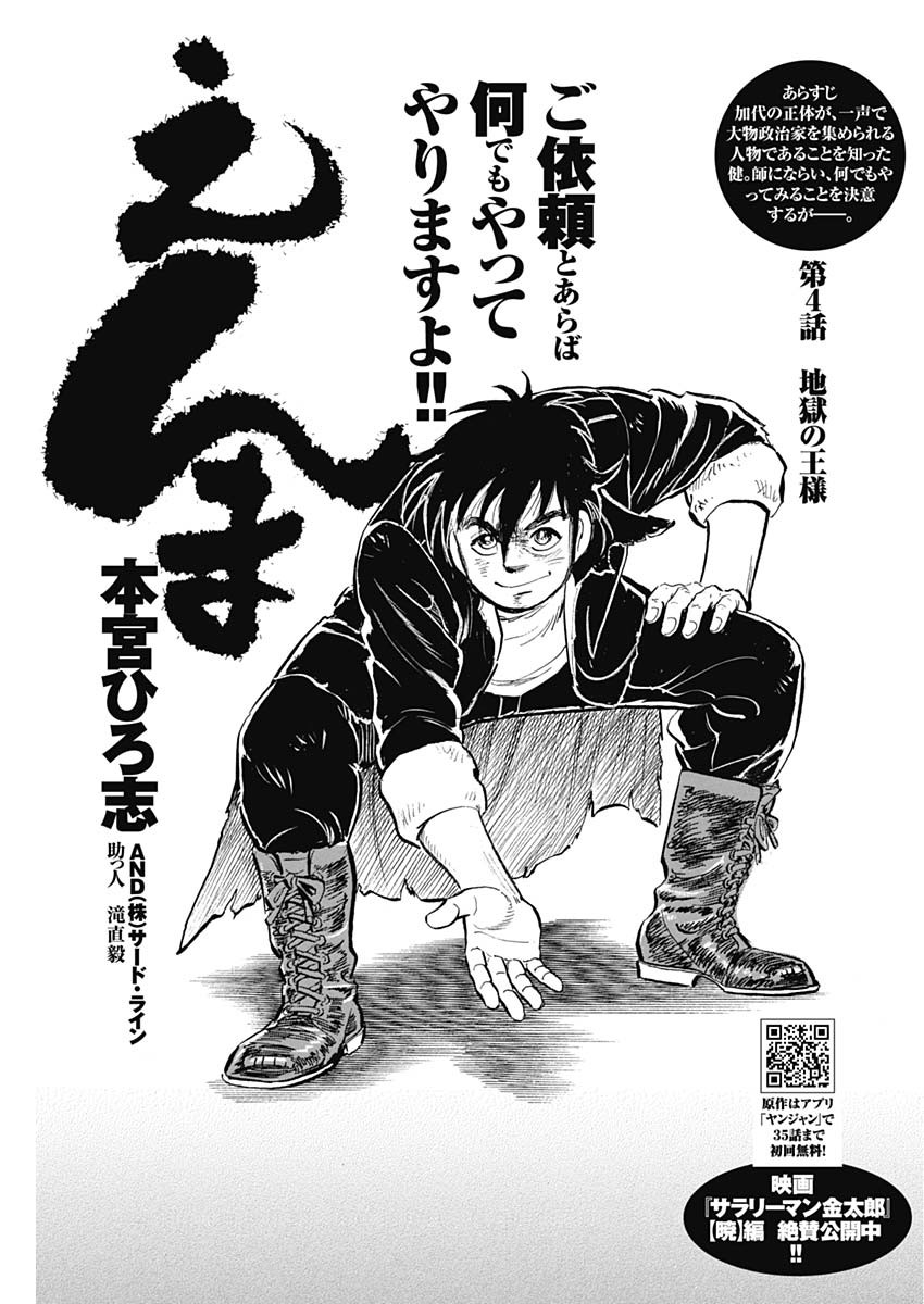 Enma (MOTOMIYA Hiroshi) Chapter 4 1ページ