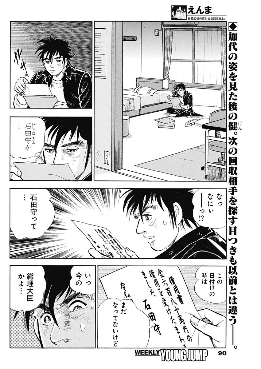 Enma (MOTOMIYA Hiroshi) Chapter 4 2ページ