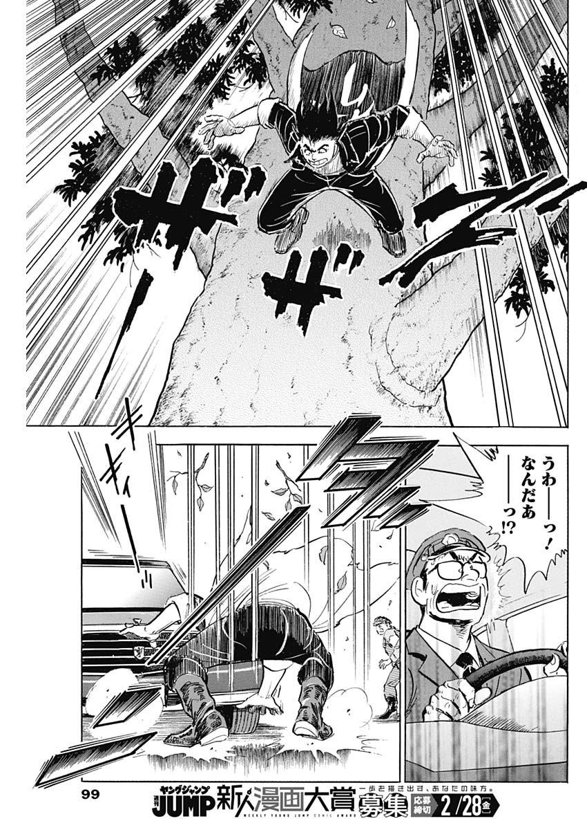 Enma (MOTOMIYA Hiroshi) Chapter 4 11ページ