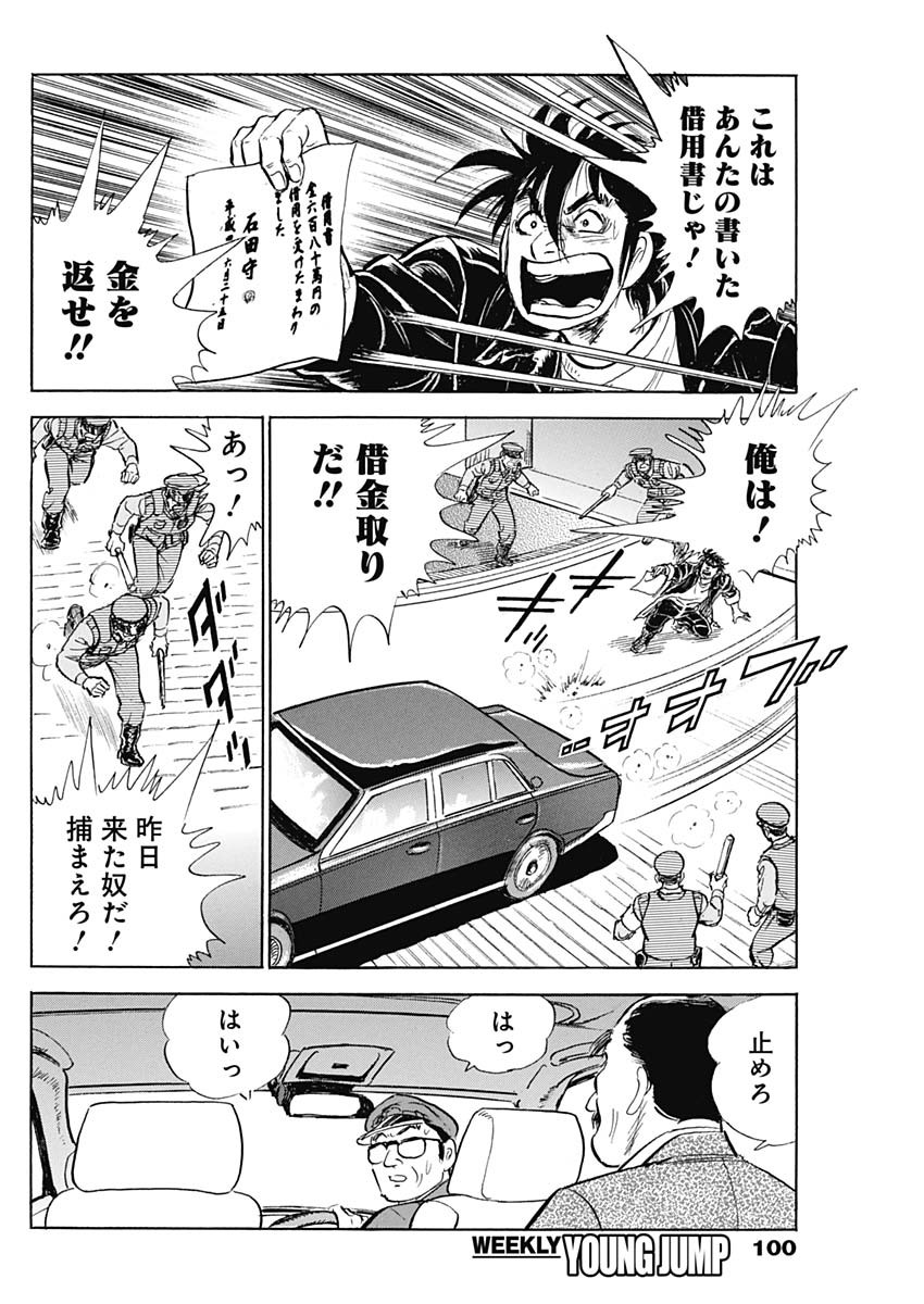 Enma (MOTOMIYA Hiroshi) Chapter 4 12ページ