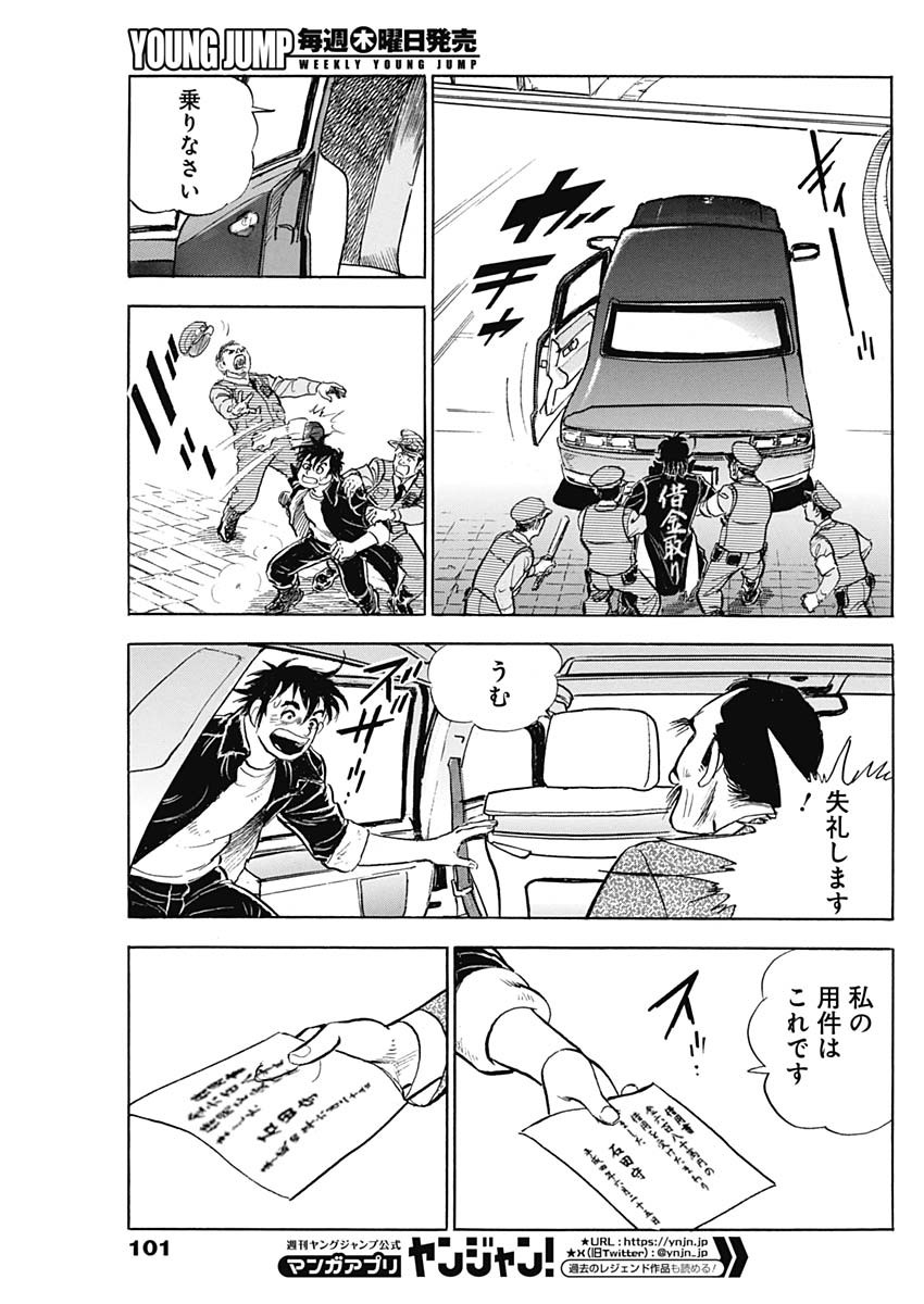 Enma (MOTOMIYA Hiroshi) Chapter 4 13ページ