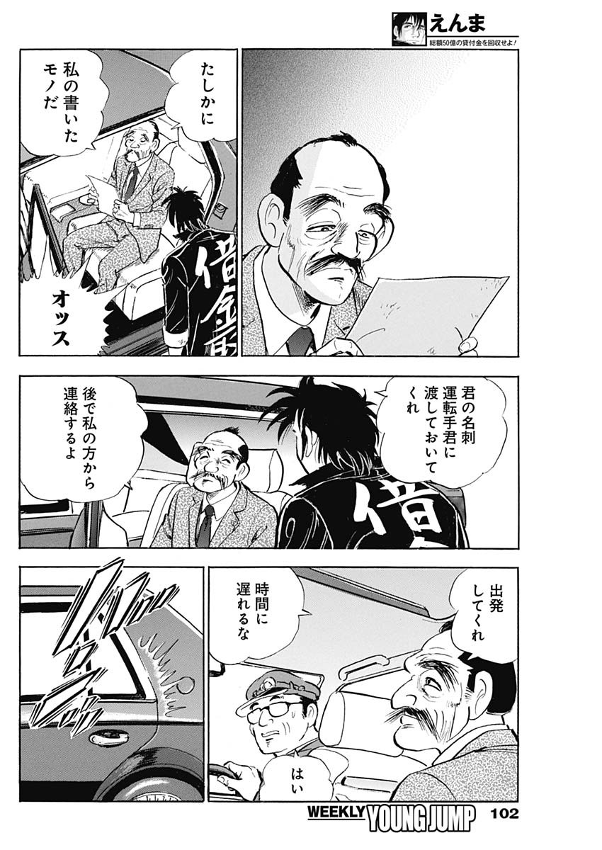 Enma (MOTOMIYA Hiroshi) Chapter 4 14ページ