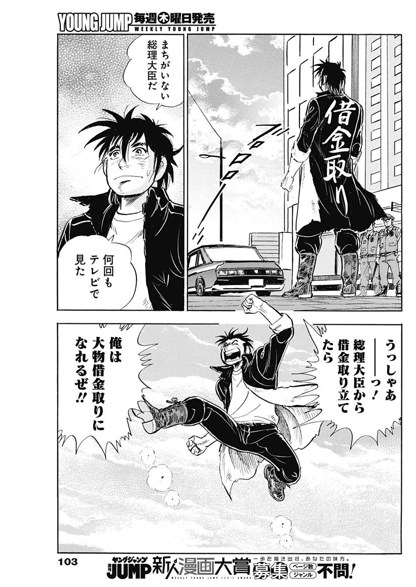 Enma (MOTOMIYA Hiroshi) Chapter 4 15ページ