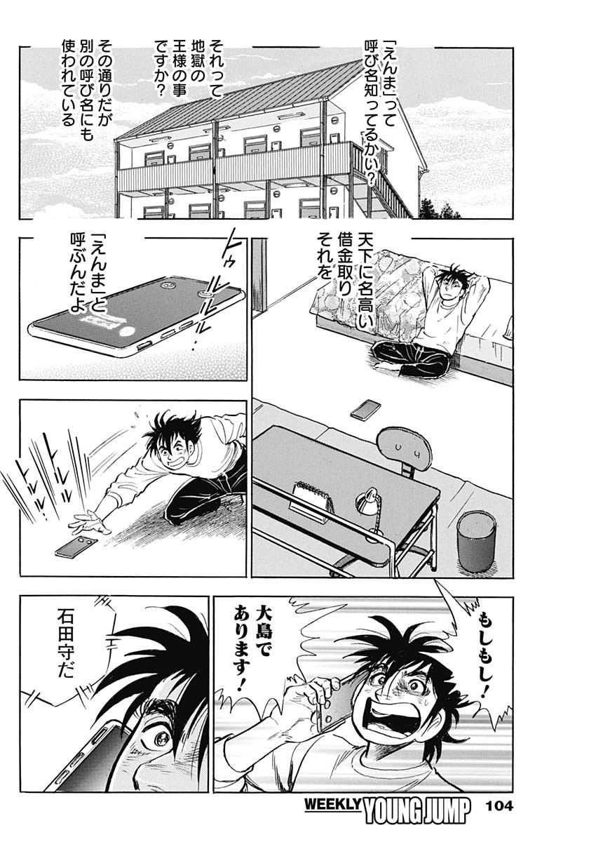 Enma (MOTOMIYA Hiroshi) Chapter 4 16ページ