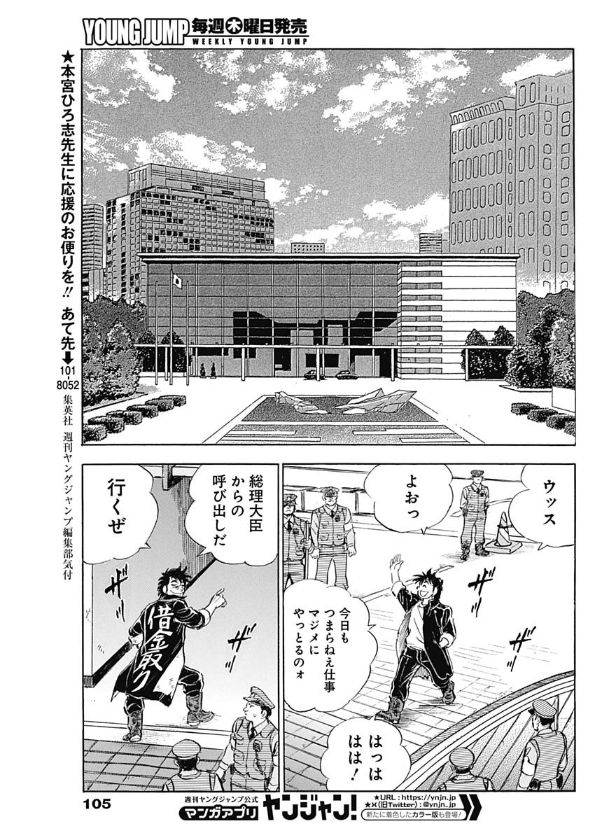 Enma (MOTOMIYA Hiroshi) Chapter 4 17ページ