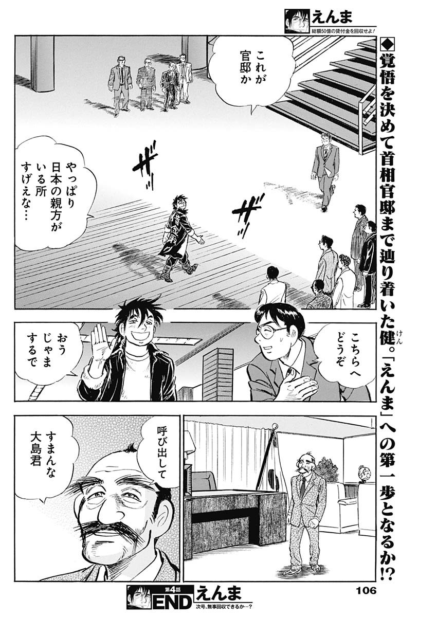 Enma (MOTOMIYA Hiroshi) Chapter 4 18ページ