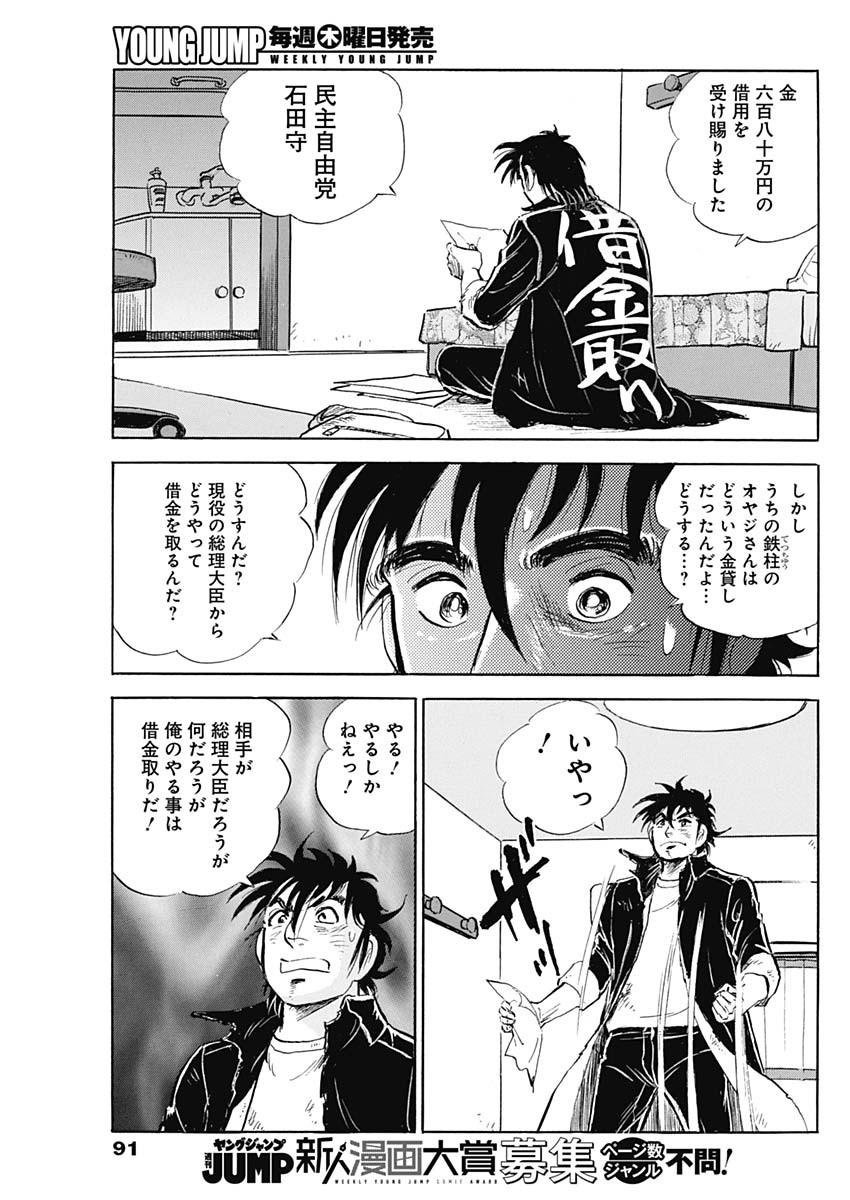 Enma (MOTOMIYA Hiroshi) Chapter 4 3ページ
