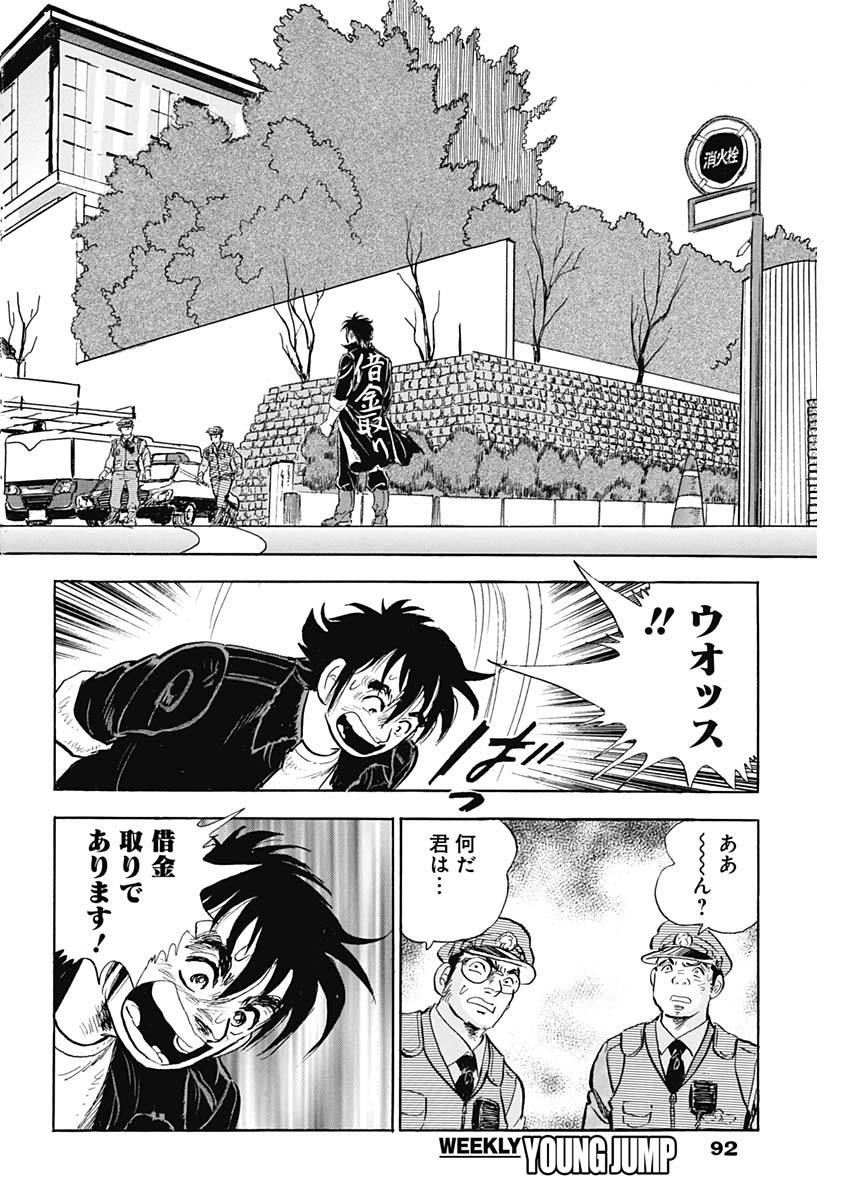 Enma (MOTOMIYA Hiroshi) Chapter 4 4ページ