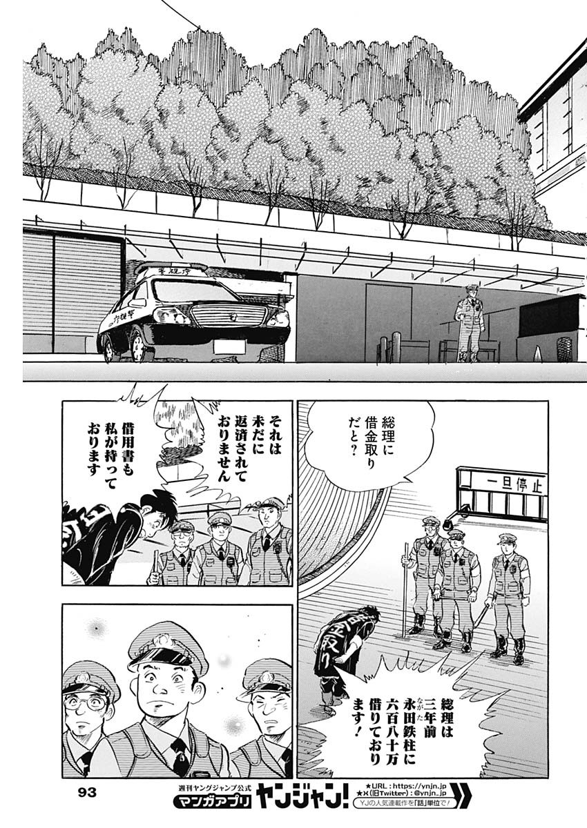 Enma (MOTOMIYA Hiroshi) Chapter 4 5ページ