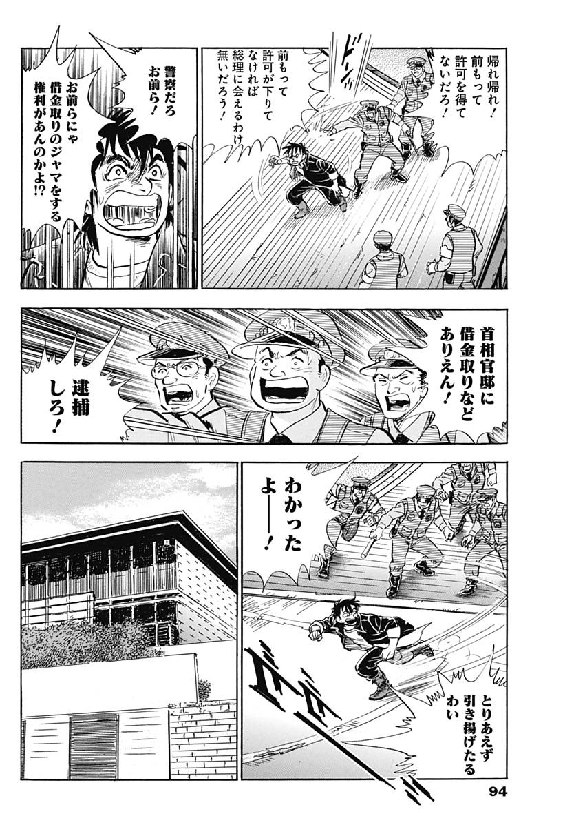 Enma (MOTOMIYA Hiroshi) Chapter 4 6ページ