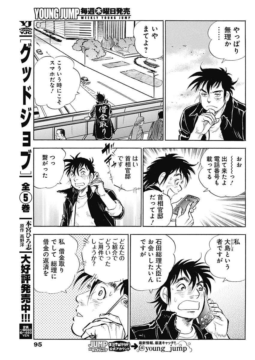 Enma (MOTOMIYA Hiroshi) Chapter 4 7ページ