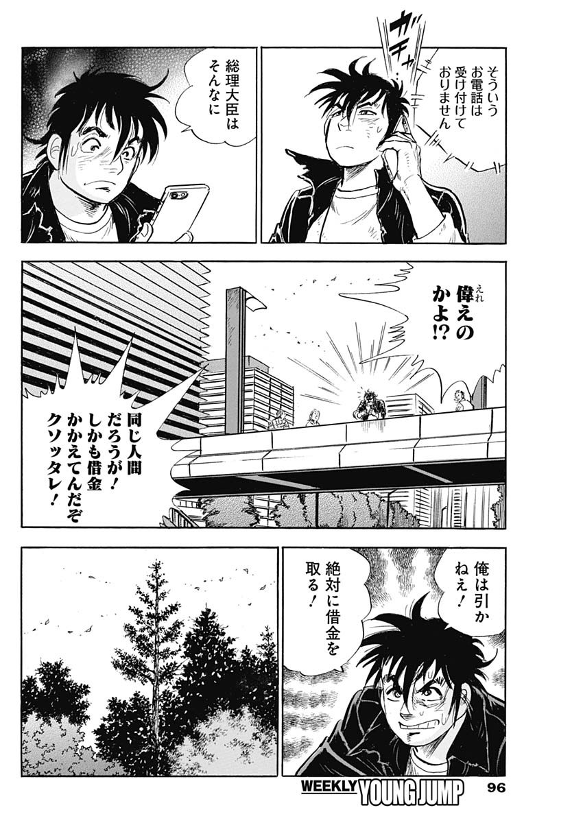 Enma (MOTOMIYA Hiroshi) Chapter 4 8ページ